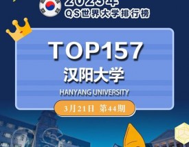 汉阳大学怎么样？好不好？
