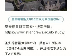 圣安德鲁斯大学国内认可吗？含金量高吗？