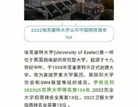 埃克塞特大学国内认可吗？含金量高吗？