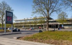 丹麦技术大学相当于国内什么大学