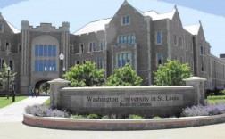 华盛顿大学圣路易斯分校