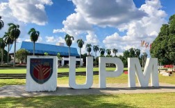 马来西亚博特拉大学