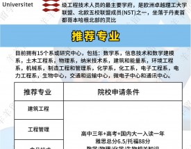 丹麦技术大学留学申请条件