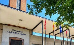 马德里卡洛斯三世大学