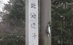 北海道大学怎么样？好不好？