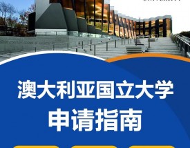 澳大利亚国立大学ANU相当于国内什么大学
