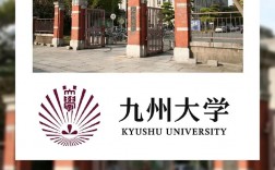 九州大学怎么样？好不好？