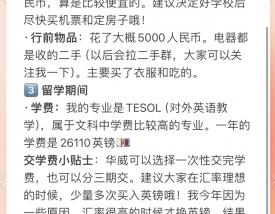 华威大学留学一年费用