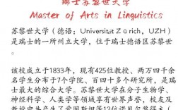 苏黎世大学王牌专业