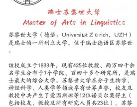 苏黎世大学王牌专业