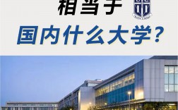 杜克大学相当于国内什么大学
