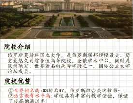 罗蒙诺索夫莫斯科国立大学相当于国内什么大学