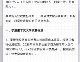 宁波诺丁汉大学是几本