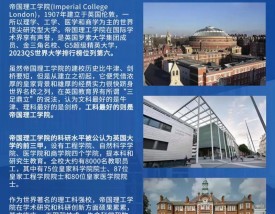 帝国理工学院怎么样？好不好？