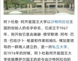 阿卜杜勒·阿齐兹国王大学KAU留学一年费用