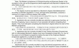 查尔姆斯理工大学留学申请条件
