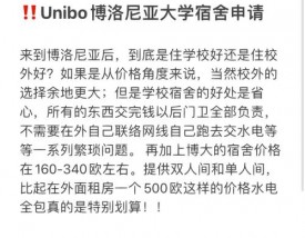 博洛尼亚大学留学申请条件