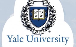 耶鲁大学怎么样？好不好？