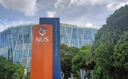 新加坡国立大学怎么样？好不好？