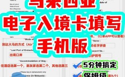 马来西亚入境政策