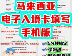 马来西亚入境政策