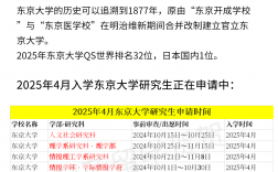 东京大学留学申请条件