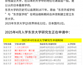 东京大学留学申请条件