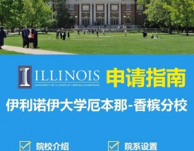 伊利诺伊大学香槟分校王牌专业