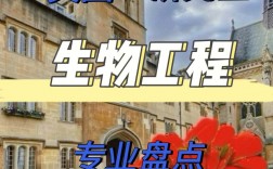 留学英国生物工程专业