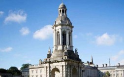 爱尔兰都柏林大学