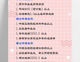 马来亚大学UM留学申请条件