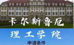 卡尔斯鲁厄理工学院怎么样？好不好？
