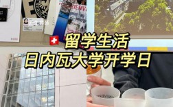 日内瓦大学留学申请条件