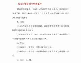 汉阳大学留学申请条件