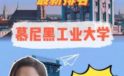 慕尼黑工业大学世界排名多少