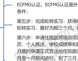 国际生申请美国医学院