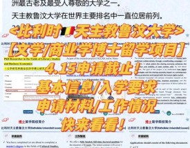 鲁汶大学留学申请条件