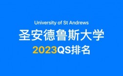 圣安德鲁斯大学王牌专业