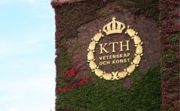 瑞典皇家理工学院