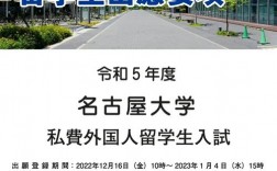 名古屋大学留学申请条件