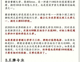 南安普敦大学国内认可吗？含金量高吗？