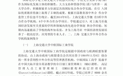 上海交通大学中外合作办学