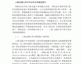 上海交通大学中外合作办学