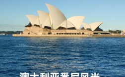 悉尼是哪个国家的
