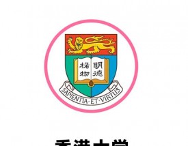 香港大学HKU怎么样？好不好？