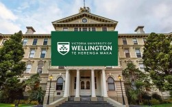 惠灵顿维多利亚大学