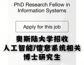 奥斯陆大学王牌专业