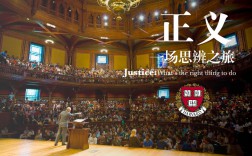 哈佛大学公开课官网