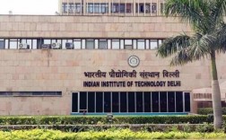 印度理工学院德里分校王牌专业