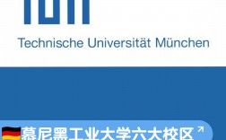 慕尼黑工业大学怎么样？好不好？